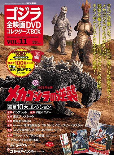 Godzilla Complete Boxset (Plus bonus material) torrent download.